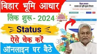 बिहार जमीन जमाबंदी खाता खेसरा मे मोबाइल नंबर जोड़े bihar jamin me mobile aadhar link kaise kare