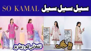 Un-stitched Sale 2020 | So Kamal | Top Brands Sale | 2 PC | Low Price
