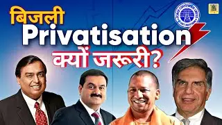 UPPCL Privatization भ्रष्टाचार का अंत या नई चुनौती? UP में Electricity का होगा निजीकरण, UPPCL
