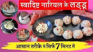 Tasty Coconut Laddu Recipe : Very Easy Recipe in 7 Minutes ! Crazy Womania