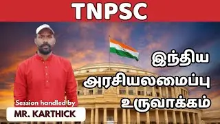 TNPSC Indian Polity Part-1 | Full Explanation in Tamil | Constitution Basics