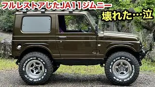 ［ジムニー］エンジンかからなくなった…雨の中ずぶ濡れで緊急修理❗️