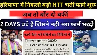 HR NTT Teacher Recruitment Open | NTT भर्ती फार्म भरने शुरू | Two Dyas Left Hurry Up Apply