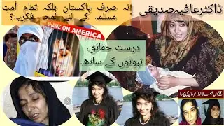 Dr. Aafia Siddiqui, real facts with proof | solid evidence | Law & Justice