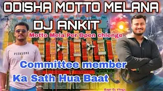 Dj Ankit Big Setup Loading Committee Member Ka Sath Hua Baat Odisha Motto Melana 2026 Bapi Dj Vlogs 