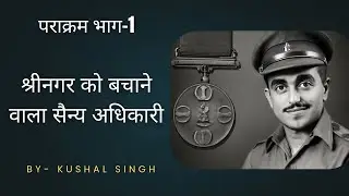 Major Somnath Sharma: भारत के पहले Param Vir Chakra विजेता । Srinagar को बचाने की लड़ाई