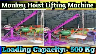 Monkey Hoist Lifting Machine || Lifting Machine || 