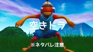 空きドラ！（フォトナがダウンタイム、家庭音が出るとき）ラストまでいばらでしばり無し　ドラゴンクエスト３＆２＆１リメイク配信　※ネタバレ注意
