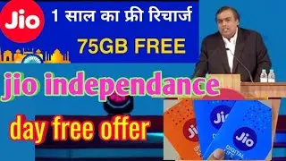JIO Independence Day's OFFER Jio 1 Year Recharge & 75GB Data Free | Jio August 2022 Offer