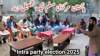 Pmml intra party election conference 2025intra party election 2025|Pakistan markze muslim league