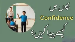 Confident child | How to Build Confidence in a Child | Islamic Parenting Tips