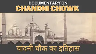 चांदनी चौक का इतिहास |  Documentary on Chandni Chowk  |  Full Detail #olddelhi #documentary