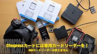 CFexpressカードには専用のカードリーダーをお使いください！
