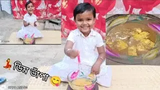 আজকে আমি ডিম ভাঁপা রান্না করলাম 😋 আমার ছোট্ট কড়াই 💃