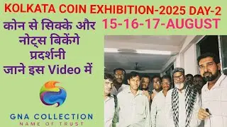 😍Kolkata coin and currency Exhibition-2025 15-16-17-August ( Day-2 Live) कोलकाता मुद्रा प्रदर्शनी😍