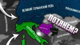 ПОШЛА ЖАРА В HOI4: Thousand Week Reich - Хорватия
