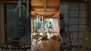 「障子&times;リビング」おすすめです✨　#和モダン #障子 #お家づくり #注文住宅