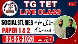 TG TET SOCIAL STUDIES AND EVS PAPER 1 AND PAPER 2 #tetliveclass #history #currentaffairs 