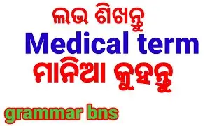 #MANIA - USES OF MANIA ମାନିଆ କଣ ଜାଣନ୍ତୁ