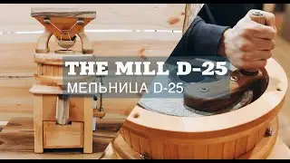 Млини жорнові D-25. Stone mill D-25 (тільки під замовлення)