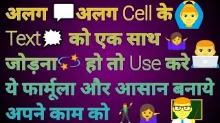 Use of Concatenate Formula in Excel Hindi