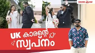 UK  കാരന്റെ സ്വപ്നം I WEDDING VLOG I BINU SEENS I BINOY I MAREENA