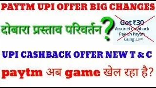 Paytm upi offer  big changes today Hindi.#DIGITECH
