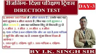 REASONING- दिशा परिक्षण ट्रिक्स DAY-3 | FOR HSSC SSC DSSSB REET HTET CTET BPSC HPSC RPSC UPTET RRB |