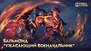 СМЕТАНЫЧ ТЕСТИРУЕТ ПАТЧ НА БАЛЬМОНДЕ!