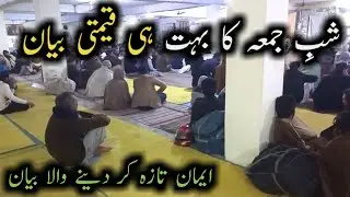 Shab E Jumma Heart Touching Bayan |  December 18, 2025 | Islamic Bayans Clips 