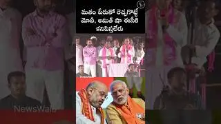 ఎలక్షన్ కమిషన్ పై కేసీఆర్ ఆగ్రహం | KCR Comments On EC #shorts #kcr #modi #amitshah #trending #brs