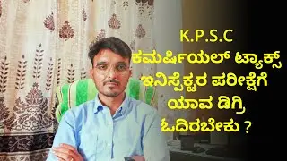 Commercial Tax Inspector Exam 2023 | Qualification | Exam Preparation | JOIN 2 LEARN
