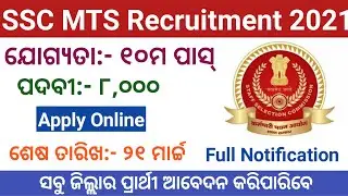 SSC MTS Recruitment 2021 | Full Notification Post- 8000 | Apply Online | 10th pass govt job