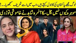 Everyone Says I Look Like Kajol | Compliment Or Coincidence? | Namra Shahid | Desi Tv | EB2Q