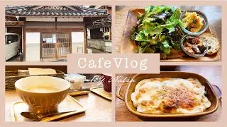 【Cafe Vlog】ベーカリーランチ | 鳥取県大山町（御来屋）「よしぱん」 | カフェ巡り｜ Bakery lunch at Yoshipan in Tottori, Japan