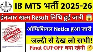 IB MTS After Answer Key Expected Cut Off 2026 | IB MTS Tier 1 Result 2026 Kab aayega ?