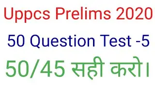 Uppcs Prelims 2020#50 Question Test for Uppcs Prelims 2020#Test Series in Hindi