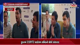 સુરતમાં 21BY72 સ્ટાર્ટઅપ સમિટનો ચોથો સંસ્કરણ