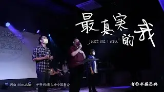 最真实的我 | 24.04.2021