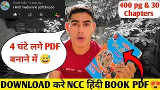 NCC Hand Book in Hindi Free Download pdf 😍😍 || मिल गई NCC Book की हिन्दी PDF 😉😉
