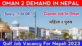 Oman 2 Demand In Nepal | Gulf Job Vacancy For Nepali | Cleaner Job In Oman | Oman Demand 2023 |