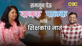 Understanding Teacher, Parents and Child Relationship | Marathi Podcast | Podcast 20