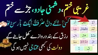 Aj is Dua ko Son Lo Haat Jor ker Kheta Ho Garebi or Jado Jar se khatam |Aj Ke Din Sirf Aik Bar Sonlo