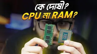ল্যাপটপ স্লো হওয়ার আসল কারণ&mdash;CPU না RAM?