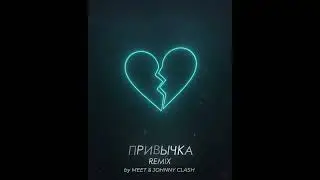 Ternovoy - Привычка (MeeT & Johnny Clash Remix) Официальный ремикс 2022