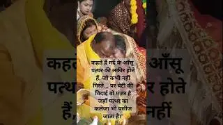 Wedding highlights #wedding #sad #bidaisong #viral #viralshort #sadstatus