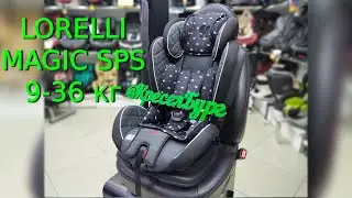 🔴ОБЗОР НА АВТОКРЕСЛО 🔥🔥🔥LORELLI MAGIC SPS (9-36 кг)🔥🔥🔥