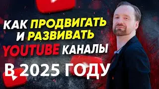 Раскрутка и продвижение вашего YouTube канала