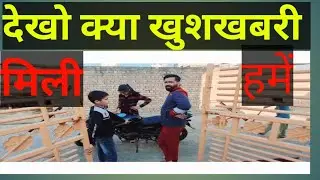 दूसरी खुशी 1k complete @chahar family vlog activity #
