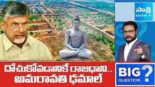 Real Estate Collapse In Amaravati | CM Chandrababu Land Pooling Only For Earn Money | Big Question